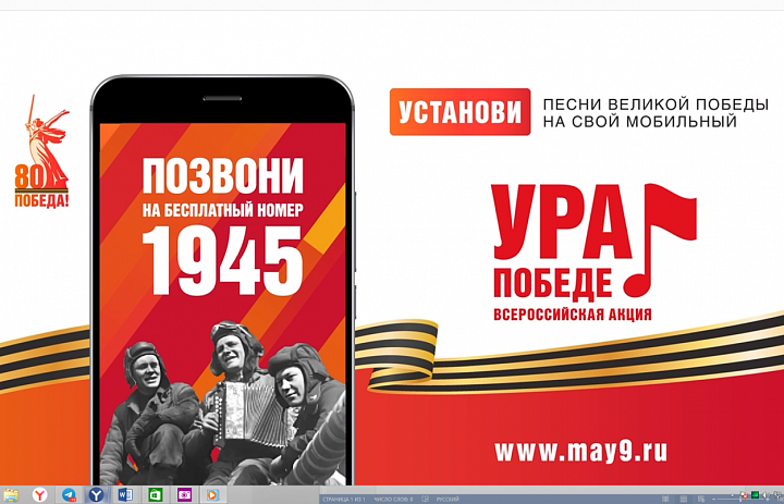 Ура ПОБЕДЕ!
